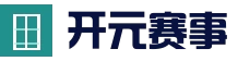 开元品牌官方网站 - 竞猜核心频道 - 实时信息入口 - kaiyuan