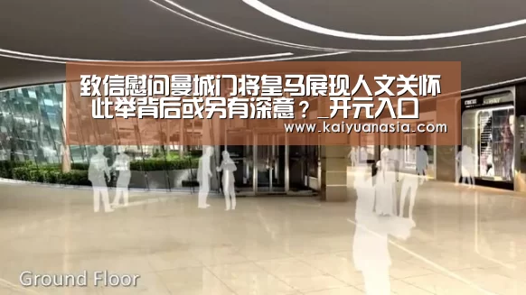 致信慰问曼城门将皇马展现人文关怀 此举背后或另有深意?_开元入口(图4) 开元赛事