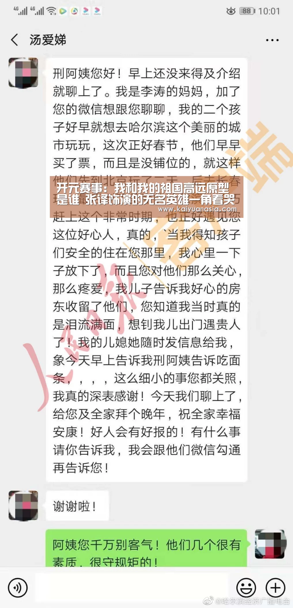开元赛事:我和我的祖国高远原型是谁 张译饰演的无名英雄一角看哭众人(图1) 开元棋牌