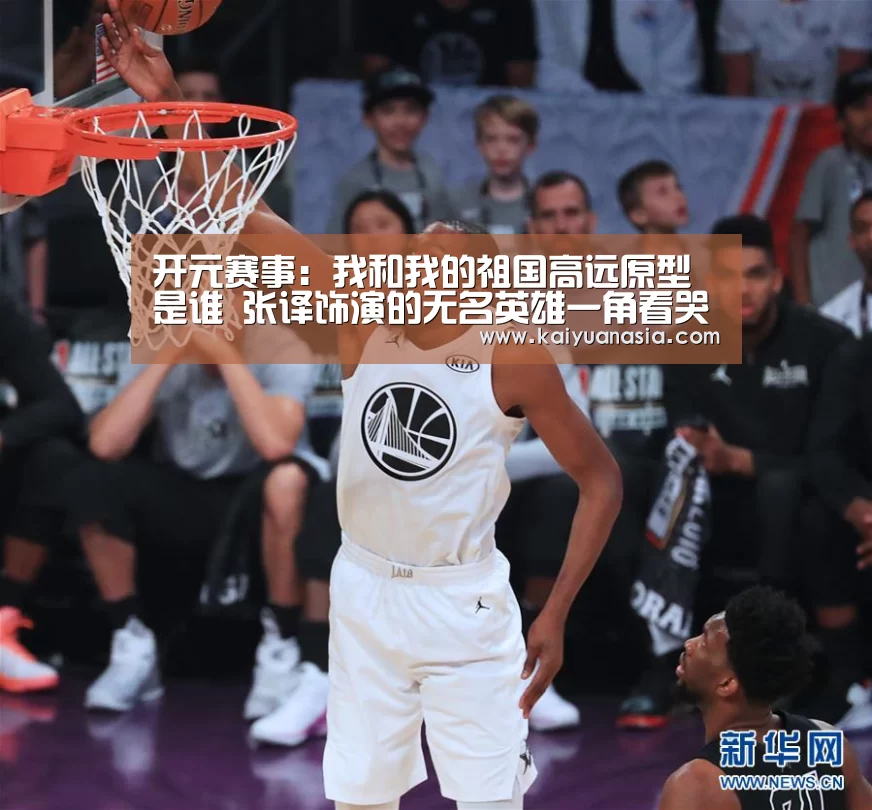 开元赛事:我和我的祖国高远原型是谁 张译饰演的无名英雄一角看哭众人(图3) 开元入口