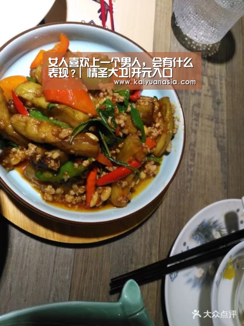 女人喜欢上一个男人,会有什么表现?| 情圣大卫|开元入口(图2) 开元棋牌