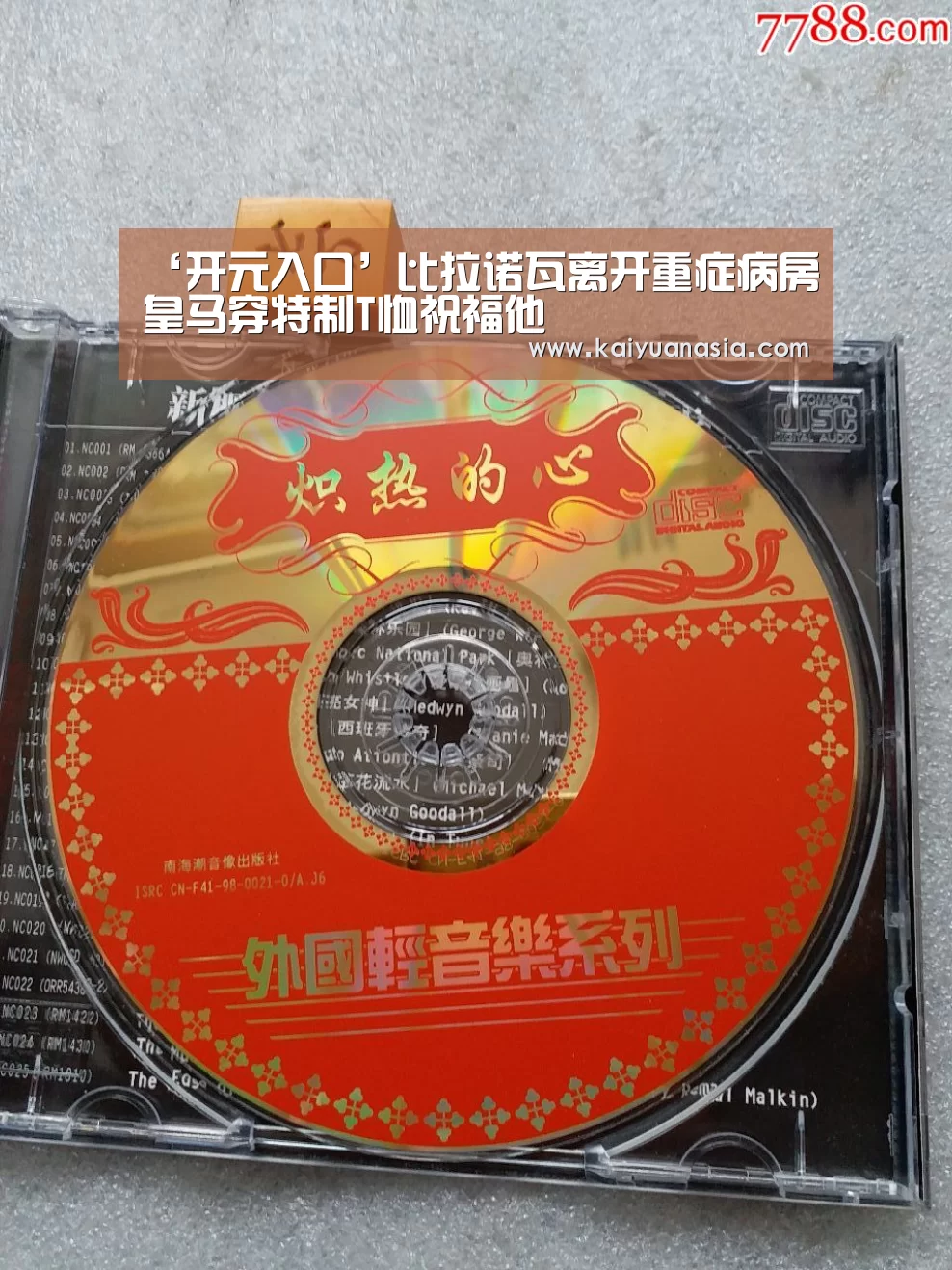‘开元入口’比拉诺瓦离开重症病房皇马穿特制T恤祝福他(图1) 开元入口