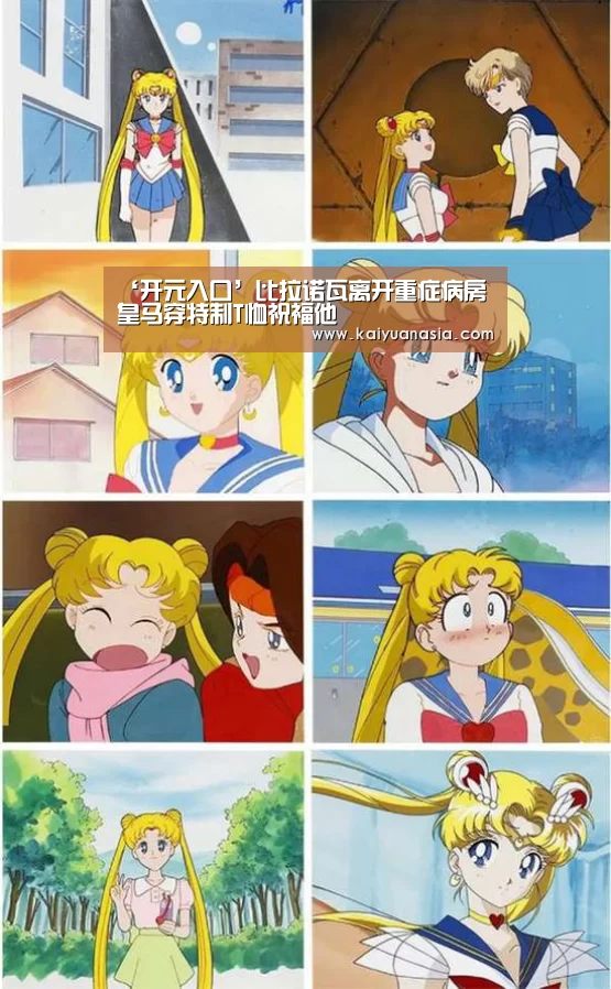 ‘开元入口’比拉诺瓦离开重症病房皇马穿特制T恤祝福他(图4) 开元棋牌