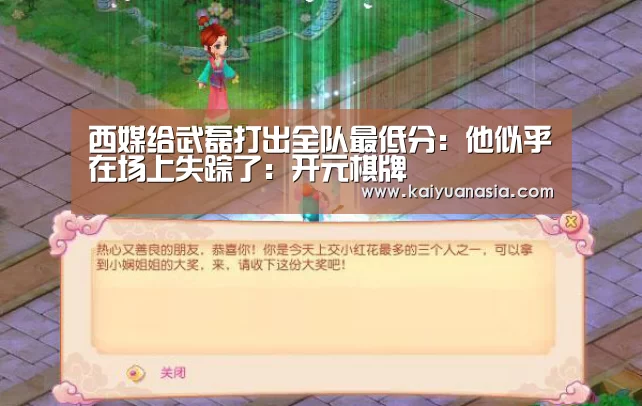 西媒给武磊打出全队最低分:他似乎在场上失踪了:开元棋牌(图2) 开元赛事