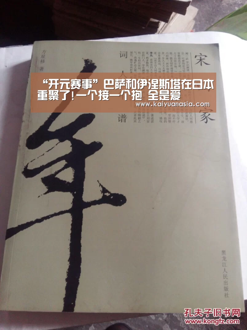 “开元赛事”巴萨和伊涅斯塔在日本重聚了!一个接一个抱 全是爱(图2) 开元入口